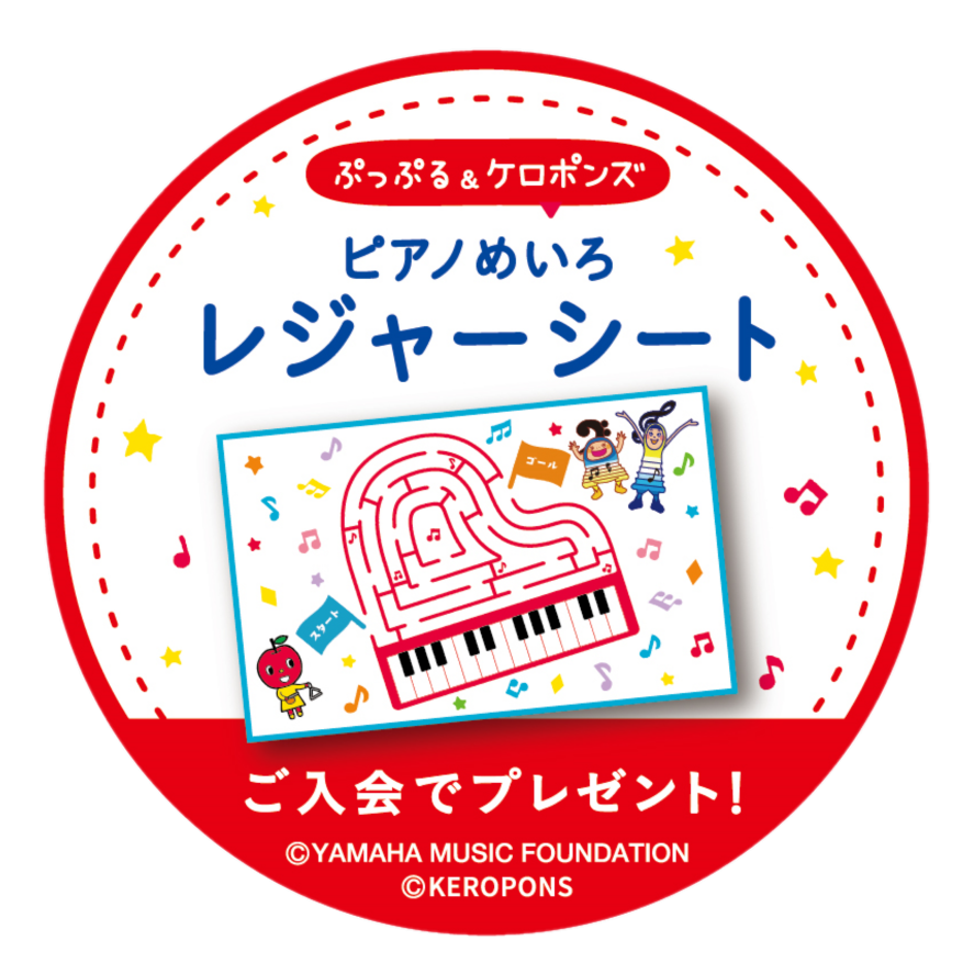 レッスン見学 ご入会受付中 株式会社 オワリヤ楽器